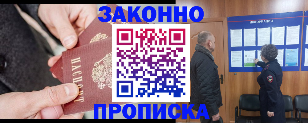 прописка регистрация в Медногорске