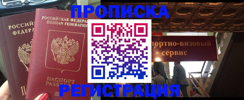 прописка гарантия в Медногорске