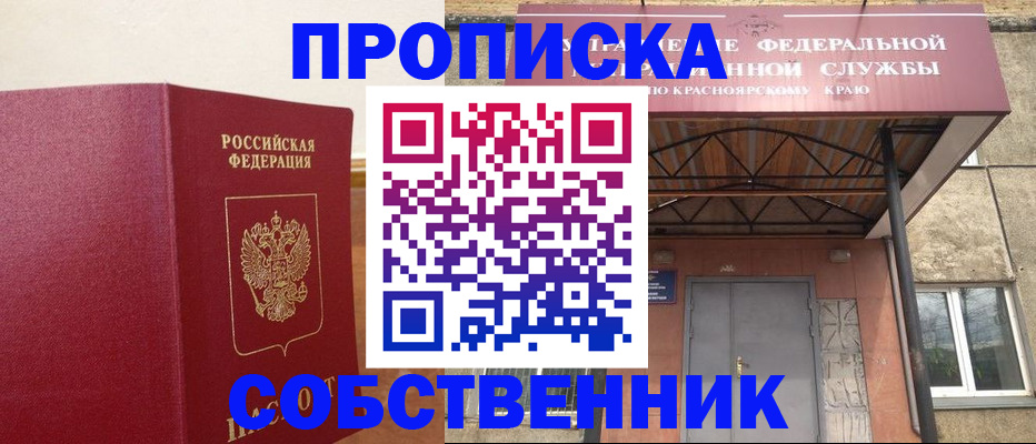 прописка в квартире в Медногорске
