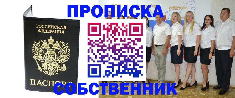 прописка в Медногорске