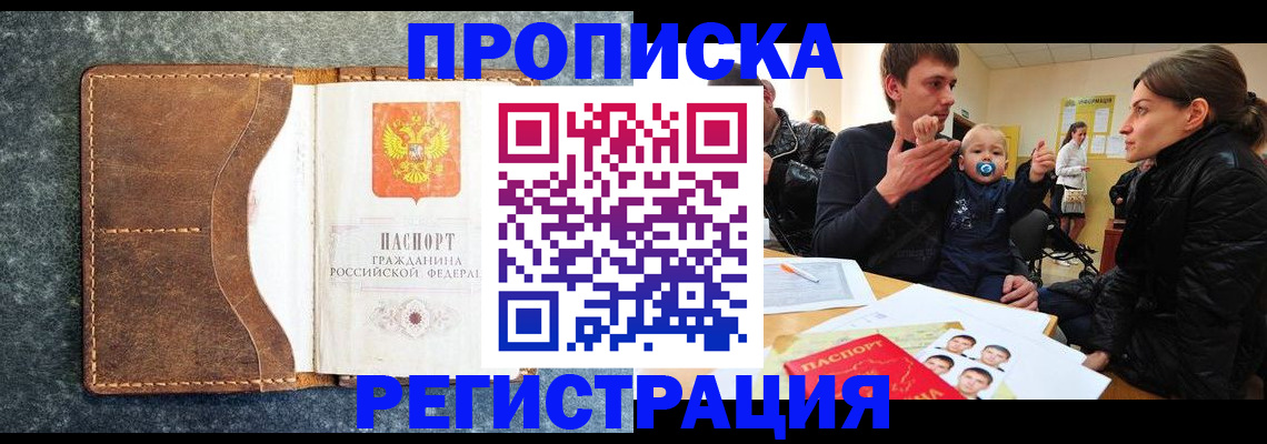 временная регистрация недорого в Медногорске